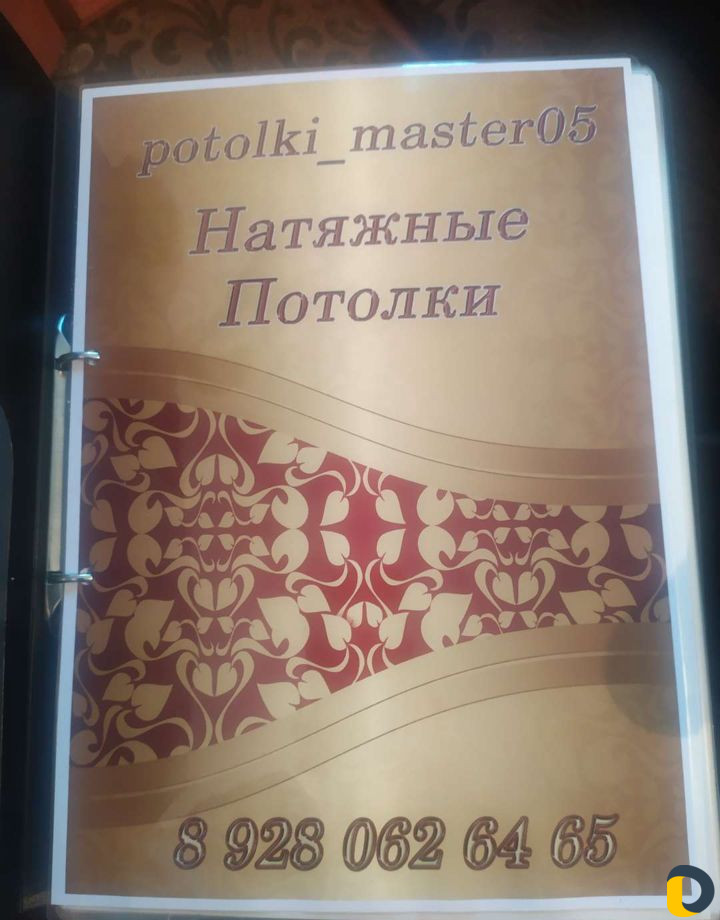 Натяжные потолки