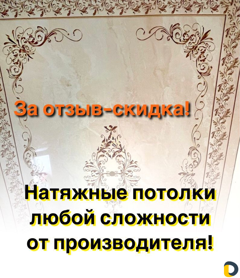 Натяжные потолки