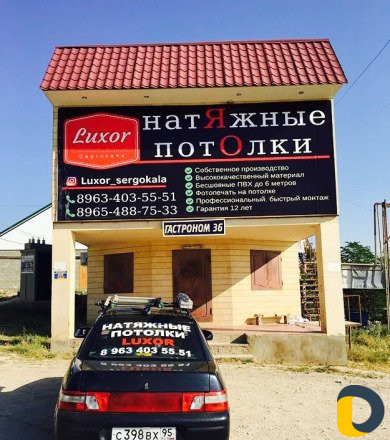 Натяжные потолки