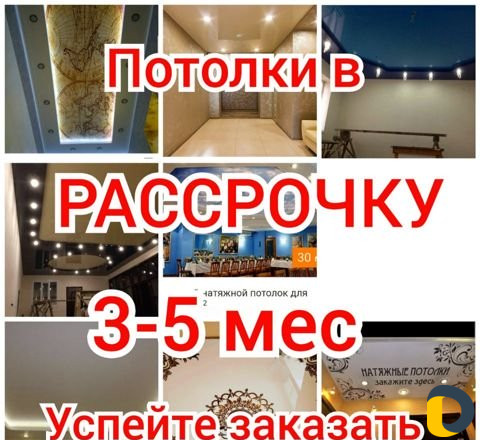 Натяжные потолки