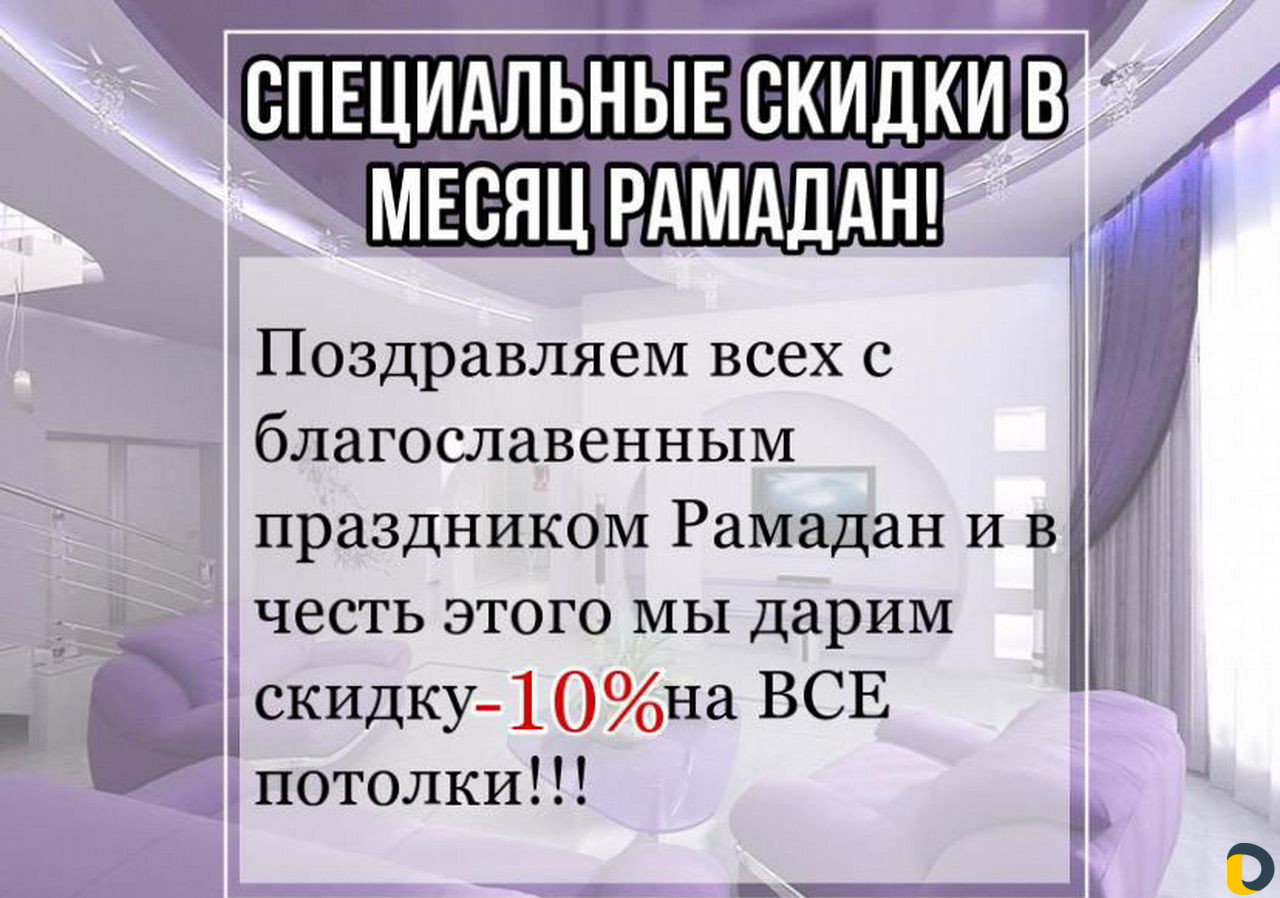 Натяжные потолки