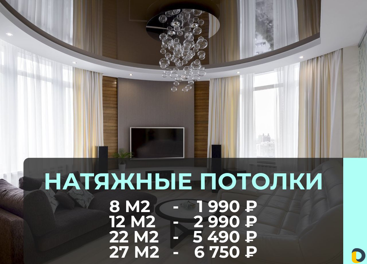 Натяжные потолки