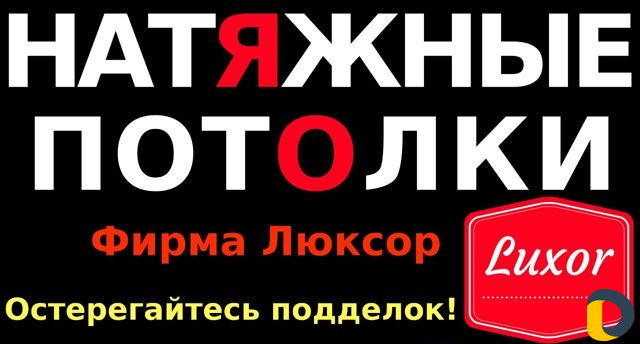 Натяжные потолки