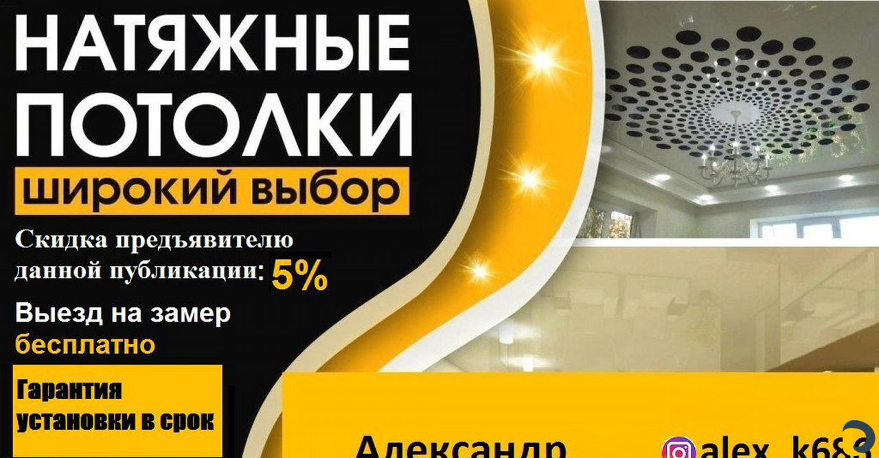 Натяжные потолки