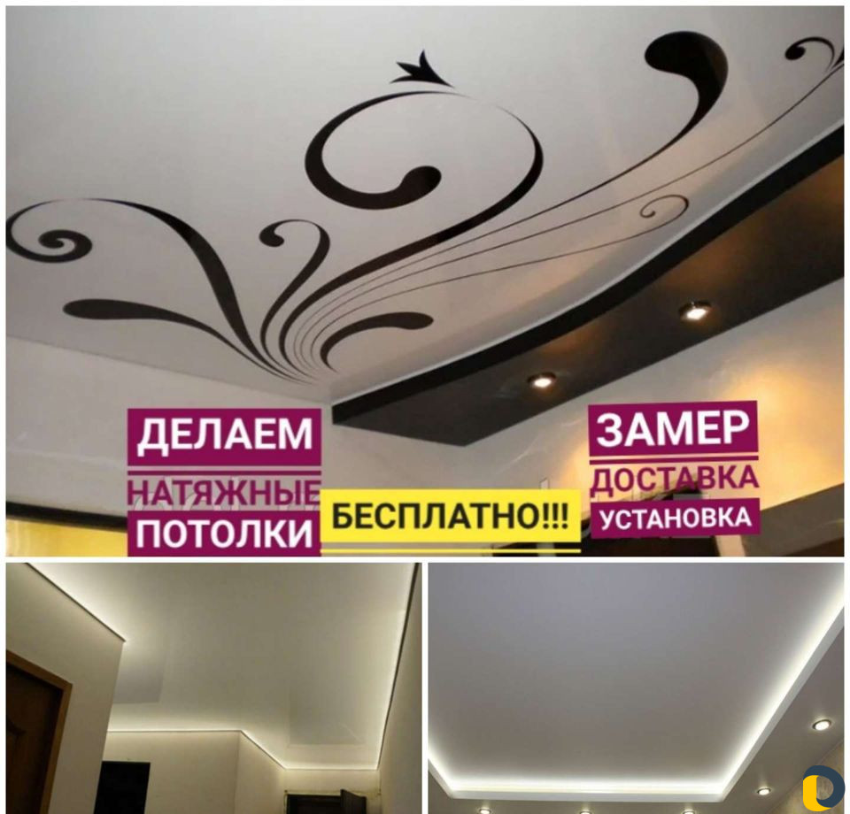 Натяжные потолки всех видов