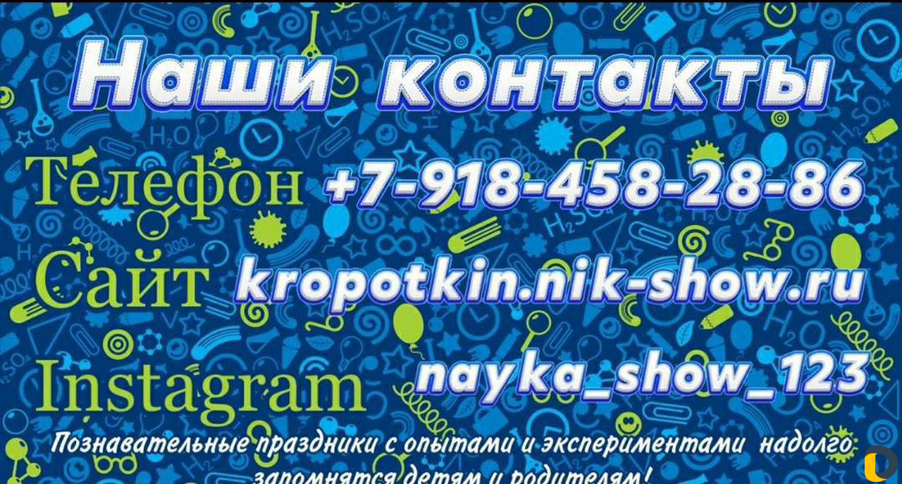 Научное шоу с сухим льдом на детский праздник (ани