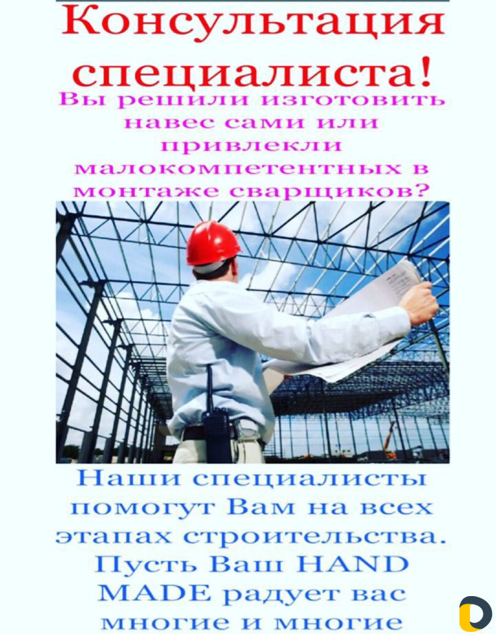 Навесы, ворота, заборы. Консультации