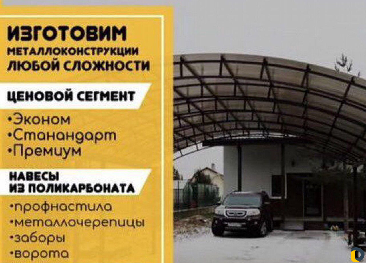 Навесы, ворота, заборы. Консультации