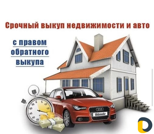 Недвижимость и Авто