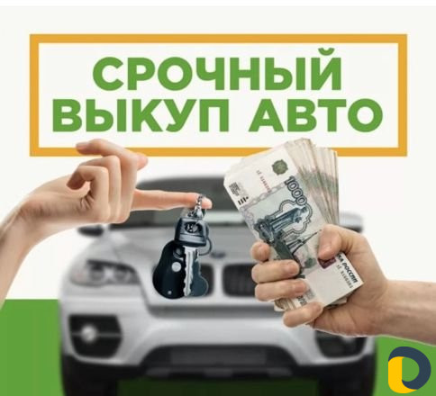 Недвижимость и Авто