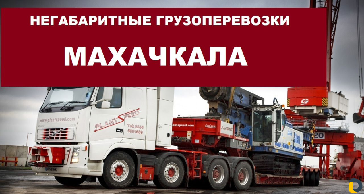 Негабаритные грузоперевозки