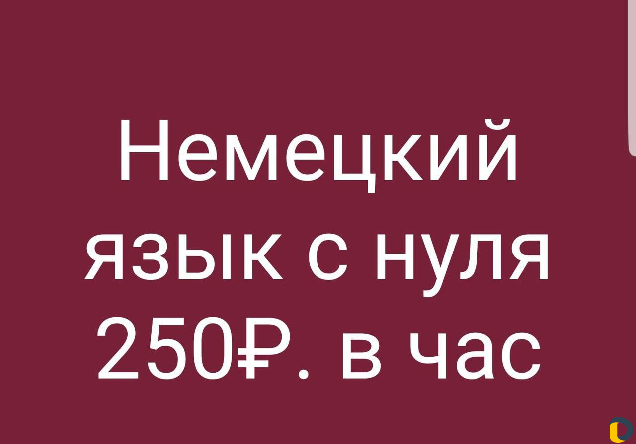 Немецкий язык