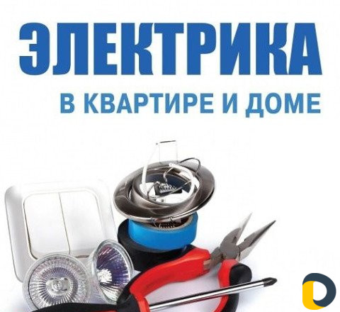 Несложно. Электрик. Электромонтажник