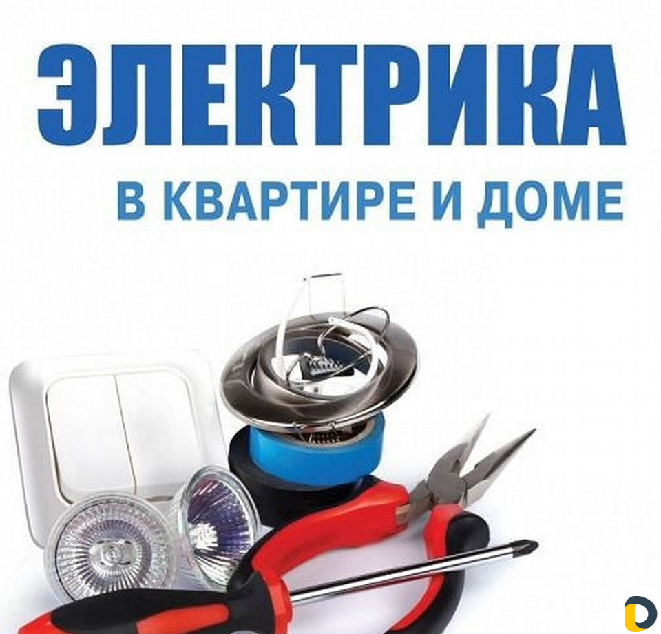 Несложно. Электрик. Электромонтажник