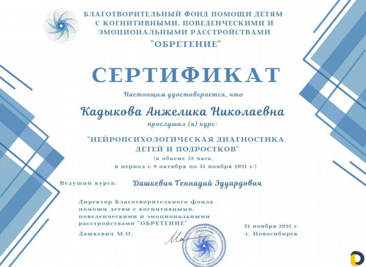 Нейропсихологическая диагностика и коррекция
