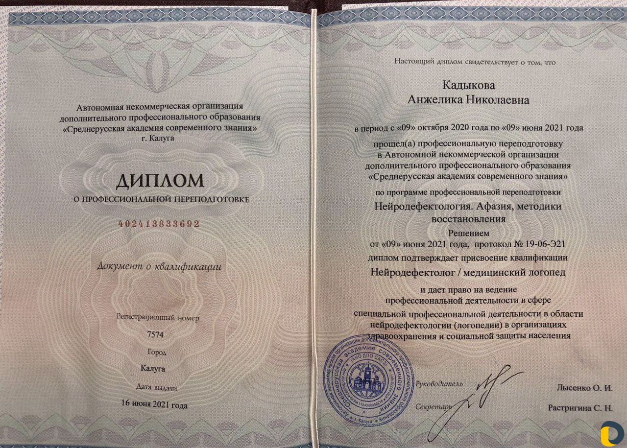 Нейропсихологическая диагностика и коррекция