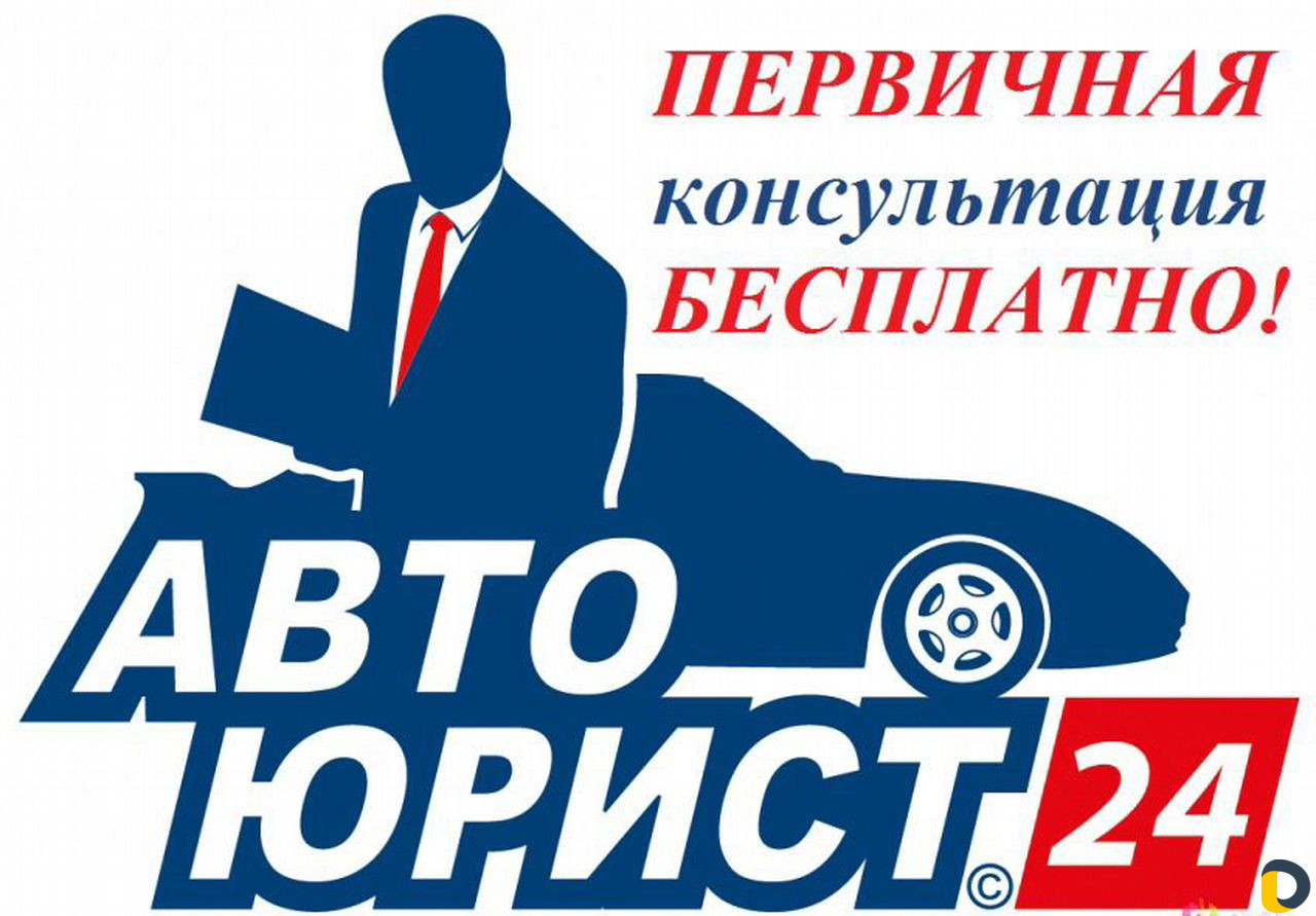 Независимая экспертиза. Автоюрист. Споры по дтп