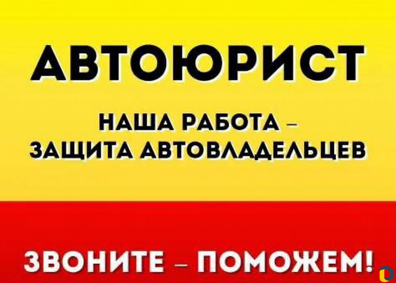 Независимая экспертиза. Автоюрист. Споры по дтп