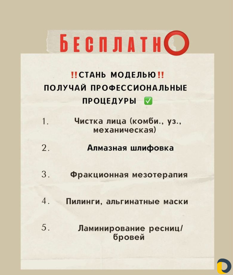 Нужна модель бесплатно