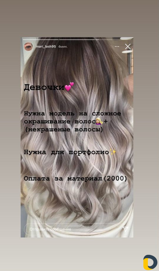 Нужна модель на сложное окрашивание