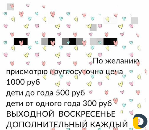 Няня Аминка