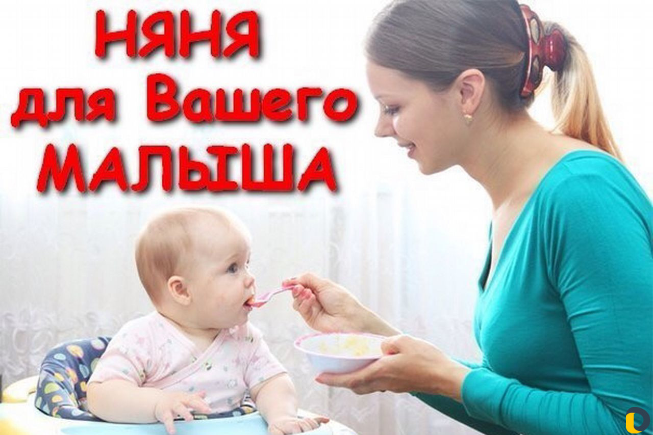 Няня для ребенка