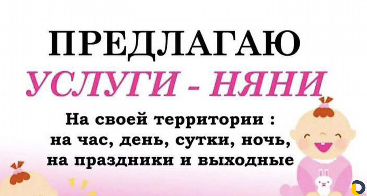 Няня для ребенка