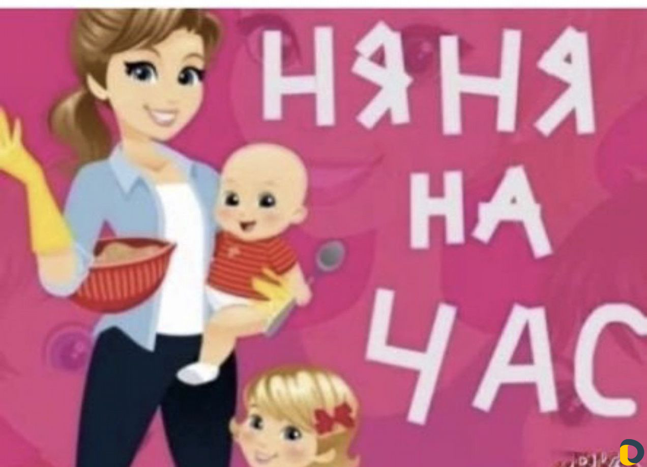 Няня для ребенка