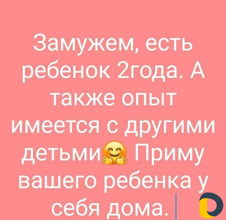 Няня для вашего ребенка