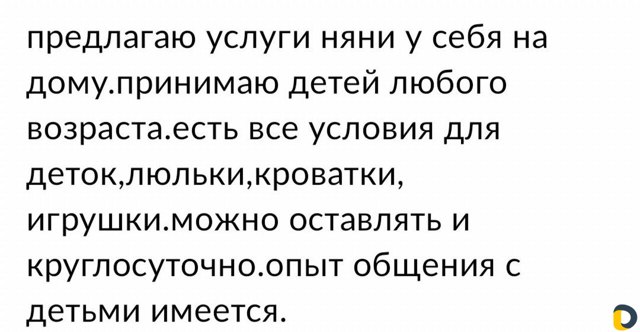 Няня.дома если что я