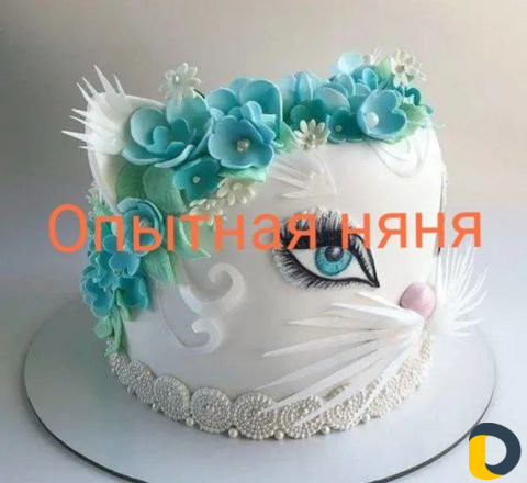 Няня с опытом работы