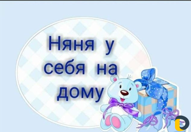 Няня у себя на дому, Каспийск