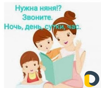 Няня у себя на дому