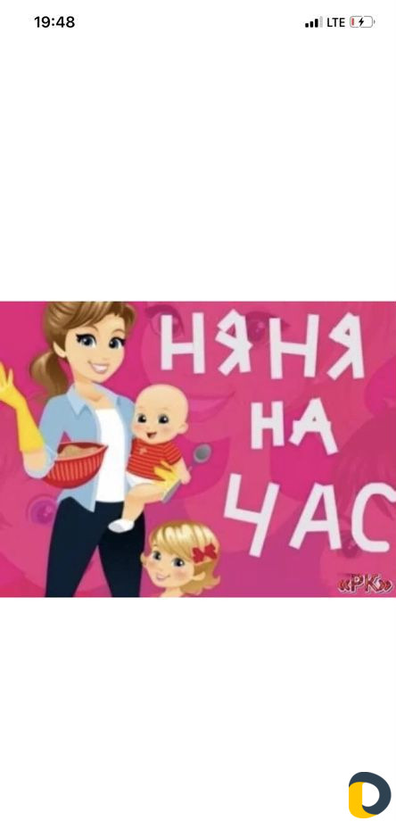 Няня у себя на дому
