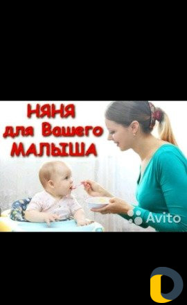Няня у себя на дому