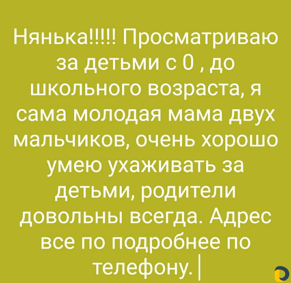 Няня в 3 Микрорайоне