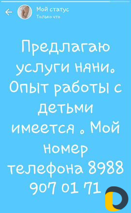 Няня