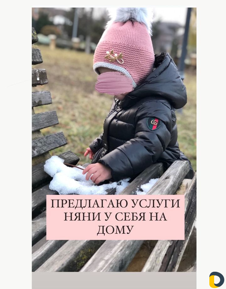Няня