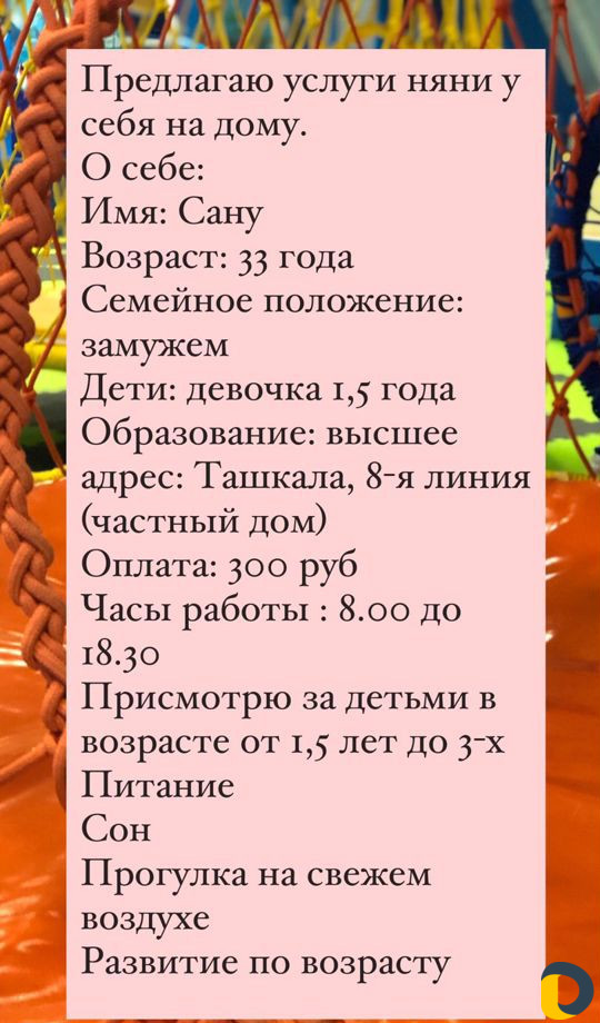 Няня