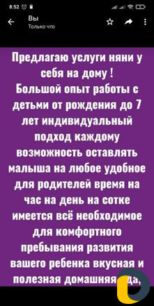 Няня