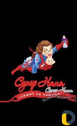 Няня