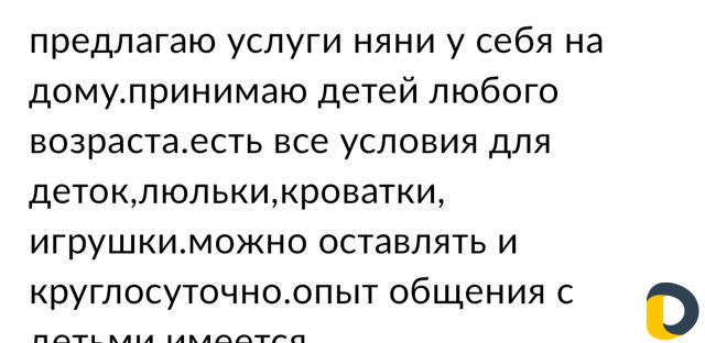 Няня