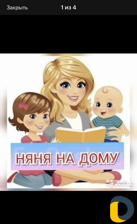 Няня