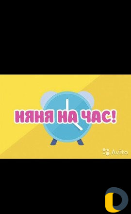 Няня