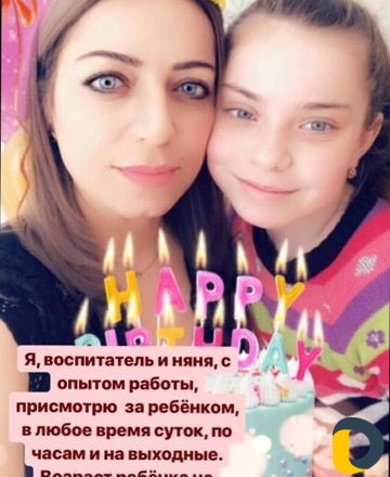 Няня