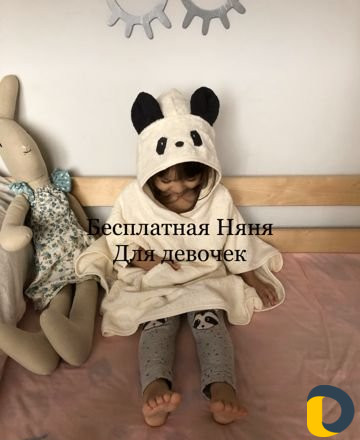 Няня