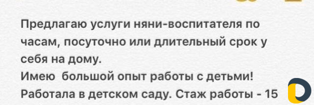 Няня