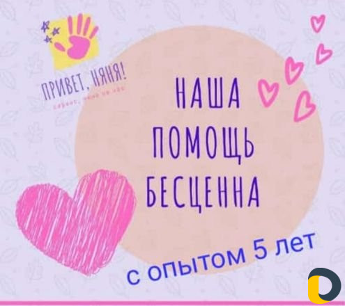 Няня