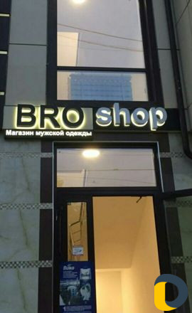Объёмные Буквы Гастроном, Аптека, Кафе, Мойка