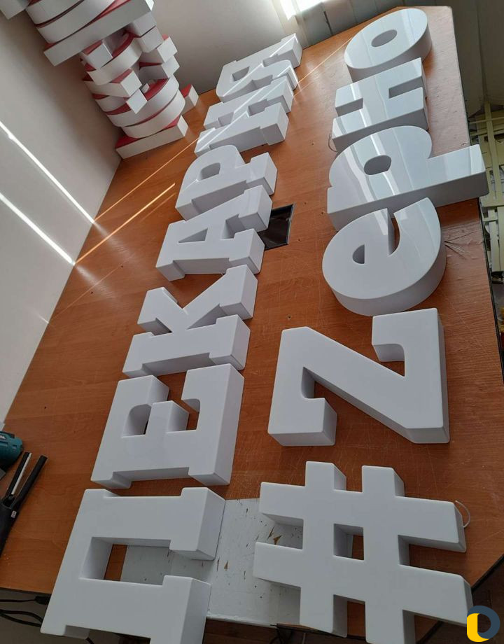 Объёмные буквы,световые короба,наружная реклама